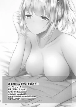 Page 25 of Majimena Kanojo no Souai Bolt