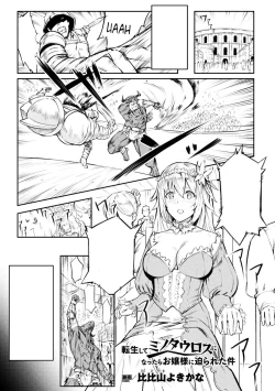 Page 1 of Tensei Shite Minotauros ni Natta Ojou-sama ni Semarareta ken