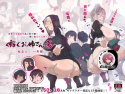 Page 1 of Kono Machi no Dansei wa Otoko ni Ueta Josei ni Nerawareteiru!! Hataraku Oneetachi Shakaijin Ichinenme