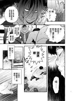 Page 11 of Saimin Netorare Kanojo