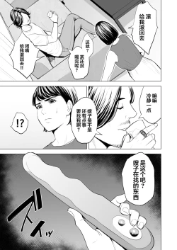 Page 20 of Gitei ga Watashi o Onna ni Suru