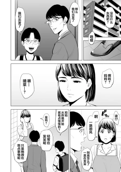 Page 43 of Gitei ga Watashi o Onna ni Suru