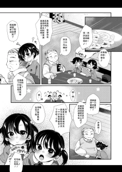 Page 6 of Ayanosan no Senyou Onaho