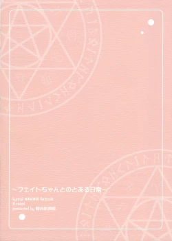 Page 16 of Fate-chan to no Toaru Nichijou