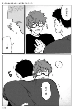 Page 136 of Amattare wa Inu mo Kuwanai | 嗲嗲甜甜超腻歪 01-04