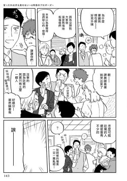 Page 148 of Amattare wa Inu mo Kuwanai | 嗲嗲甜甜超腻歪 01-04
