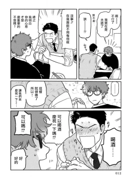 Page 14 of Amattare wa Inu mo Kuwanai | 嗲嗲甜甜超腻歪 01-04