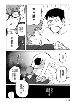 Page 65 of Amattare wa Inu mo Kuwanai | 嗲嗲甜甜超腻歪 01-04
