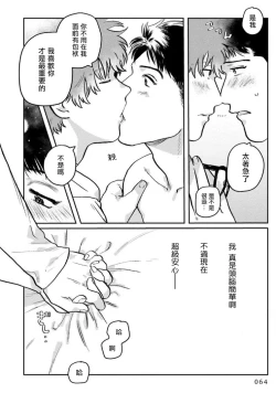 Page 67 of Amattare wa Inu mo Kuwanai | 嗲嗲甜甜超腻歪 01-04