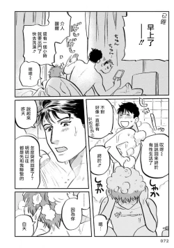 Page 75 of Amattare wa Inu mo Kuwanai | 嗲嗲甜甜超腻歪 01-04