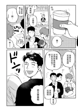 Page 84 of Amattare wa Inu mo Kuwanai | 嗲嗲甜甜超腻歪 01-04