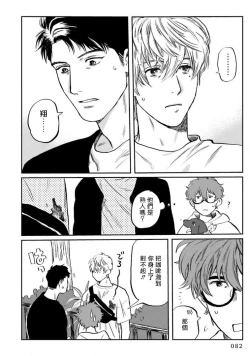 Page 86 of Amattare wa Inu mo Kuwanai | 嗲嗲甜甜超腻歪 01-04