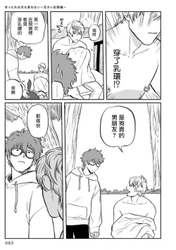 Page 89 of Amattare wa Inu mo Kuwanai | 嗲嗲甜甜超腻歪 01-04