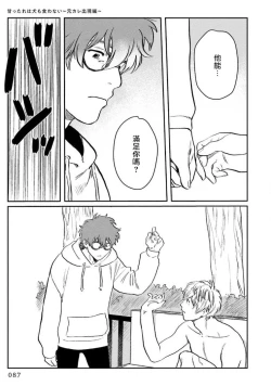 Page 91 of Amattare wa Inu mo Kuwanai | 嗲嗲甜甜超腻歪 01-04