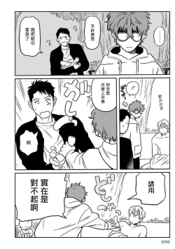 Page 94 of Amattare wa Inu mo Kuwanai | 嗲嗲甜甜超腻歪 01-04