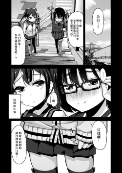 Page 242 of Kobetsu Ecchi Shidou Juku | 個別的性愛指導塾