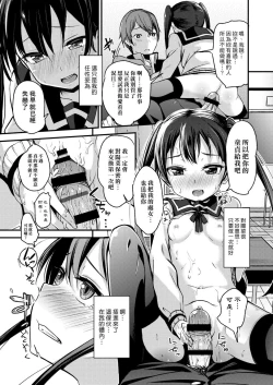 Page 245 of Kobetsu Ecchi Shidou Juku | 個別的性愛指導塾