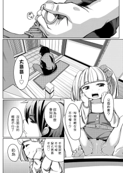 Page 388 of Kobetsu Ecchi Shidou Juku | 個別的性愛指導塾