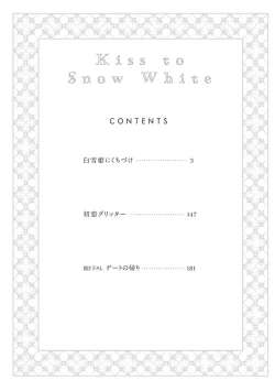 Page 5 of Shirayukihime ni Kuchizuke | 亲吻白雪姬 Ch. 1-6