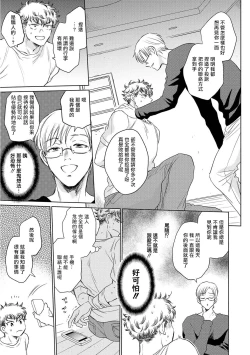 Page 104 of Te Mo Ashi mo Denai! | 束手无策! Ch. 1-5