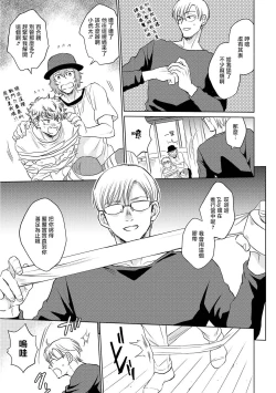 Page 118 of Te Mo Ashi mo Denai! | 束手无策! Ch. 1-5