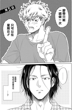 Page 133 of Te Mo Ashi mo Denai! | 束手无策! Ch. 1-5