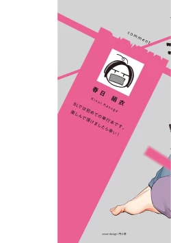 Page 2 of Te Mo Ashi mo Denai! | 束手无策! Ch. 1-5