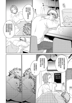 Page 70 of Te Mo Ashi mo Denai! | 束手无策! Ch. 1-5