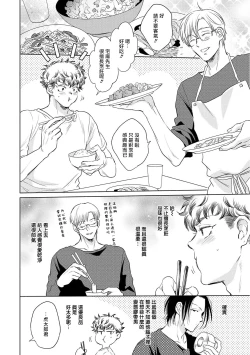 Page 99 of Te Mo Ashi mo Denai! | 束手无策! Ch. 1-5