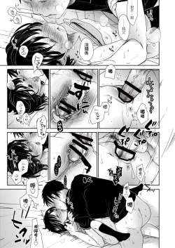 Page 145 of Sensei to, Watashi to. Jou | 老師的秘密、我的秘密。上