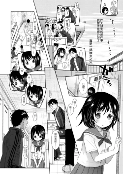 Page 14 of Sensei to, Watashi to. Jou | 老師的秘密、我的秘密。上