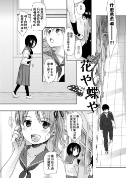 Page 166 of Sensei to, Watashi to. Jou | 老師的秘密、我的秘密。上