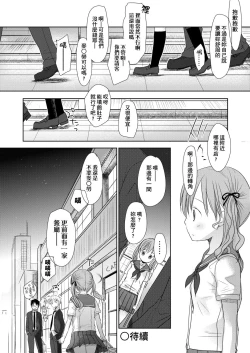 Page 186 of Sensei to, Watashi to. Jou | 老師的秘密、我的秘密。上