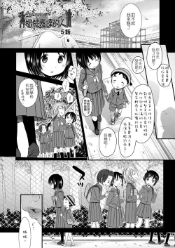 Page 188 of Sensei to, Watashi to. Jou | 老師的秘密、我的秘密。上