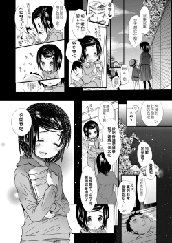 Page 189 of Sensei to, Watashi to. Jou | 老師的秘密、我的秘密。上