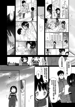 Page 190 of Sensei to, Watashi to. Jou | 老師的秘密、我的秘密。上