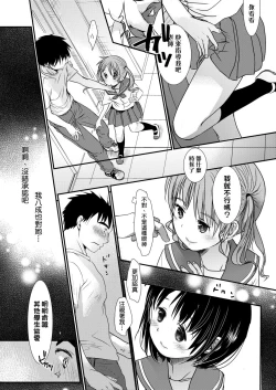 Page 204 of Sensei to, Watashi to. Jou | 老師的秘密、我的秘密。上