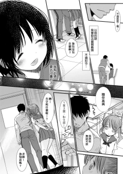Page 206 of Sensei to, Watashi to. Jou | 老師的秘密、我的秘密。上