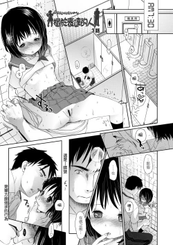 Page 91 of Sensei to, Watashi to. Jou | 老師的秘密、我的秘密。上