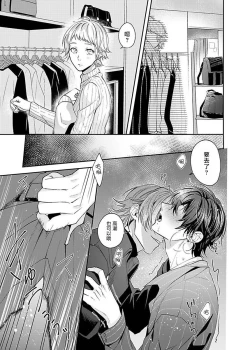 Page 21 of Sex Influencer | 性爱影响者 1