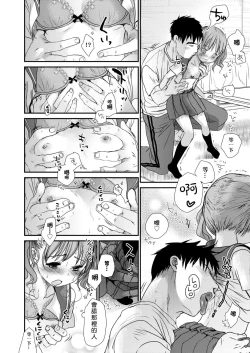 Page 12 of Sensei to, Watashi to. Ge | 老師的秘密、我的秘密。下