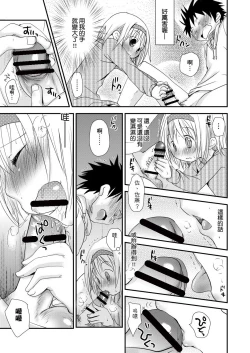 Page 199 of Sensei to, Watashi to. Ge | 老師的秘密、我的秘密。下