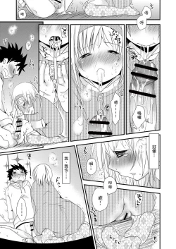 Page 203 of Sensei to, Watashi to. Ge | 老師的秘密、我的秘密。下