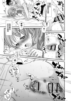 Page 27 of Sensei to, Watashi to. Ge | 老師的秘密、我的秘密。下