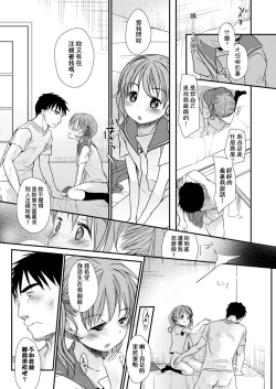 Page 31 of Sensei to, Watashi to. Ge | 老師的秘密、我的秘密。下