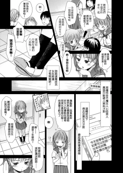 Page 7 of Sensei to, Watashi to. Ge | 老師的秘密、我的秘密。下