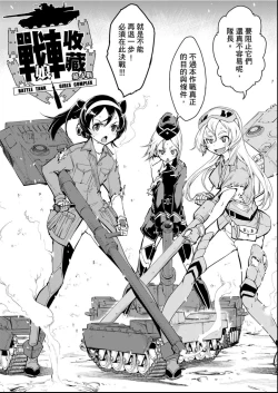 Page 126 of Tancolle - Battle Tank Girls Complex | 戰車娘收藏