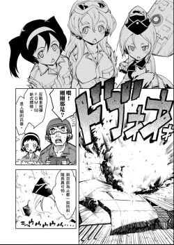 Page 141 of Tancolle - Battle Tank Girls Complex | 戰車娘收藏