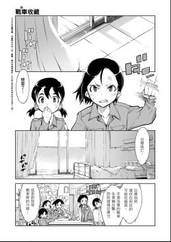 Page 156 of Tancolle - Battle Tank Girls Complex | 戰車娘收藏