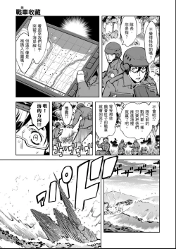 Page 16 of Tancolle - Battle Tank Girls Complex | 戰車娘收藏